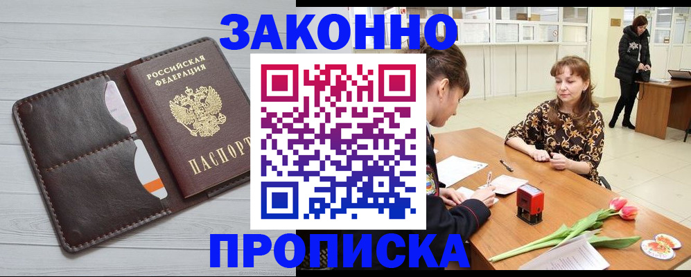 временная регистрация купить в Юрюзани